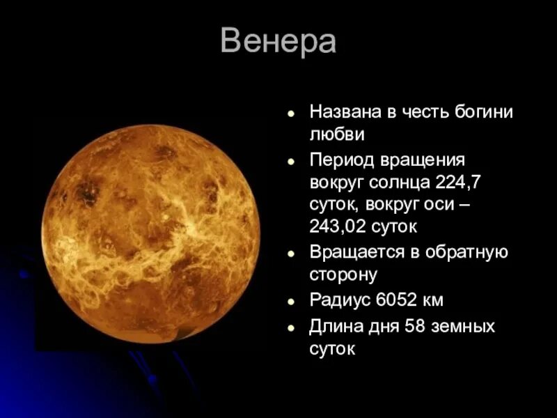 Сколько вращается солнце. Период обращения Венеры. Период вращения Венеры вокруг солнца. Период обращения Венеры вокруг солнца в годах. Венера Планета период вращения вокруг солнца.