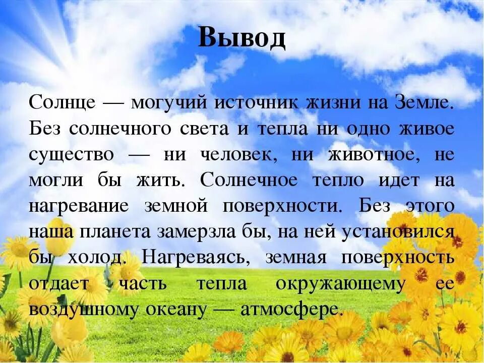 Солнце источник жизни на земле презентация. Сочинение про солнце. Сочинение на тему солнце. Сочинение на тему жизнь без солнечного света.