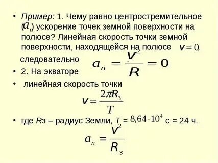 Линейная скорость объектов