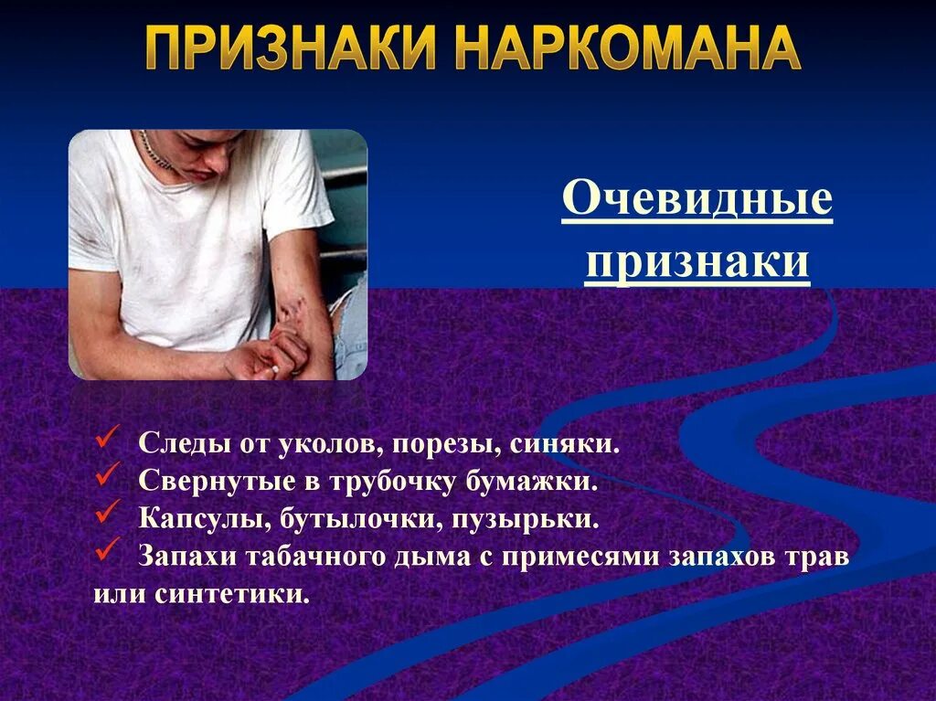 Проявления наркомании.