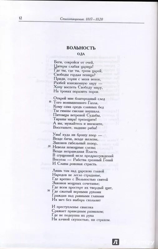 Стихотворения пушкина вольность. Ода Пушкина вольность. Ода вольность Пушкин текст. Стихотворение Пушкина вольность. Стих вольность Пушкин.