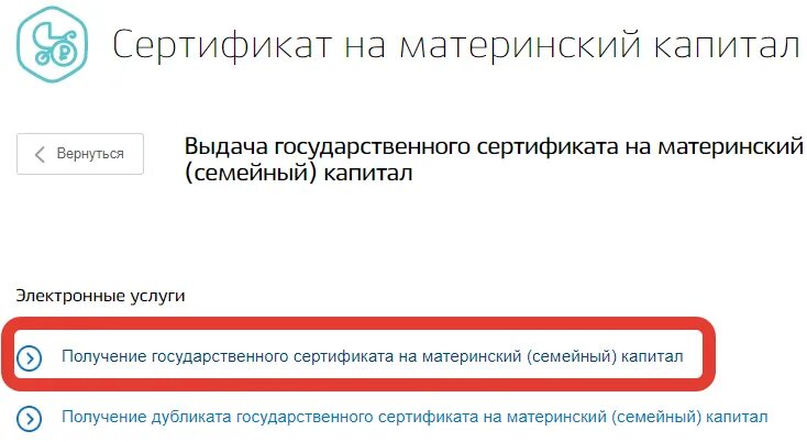 Материнский сертификат на госуслугах. Сертификат на ИАТ каритал гос услуги. Сертификат материнский капитал госуслуги. Как найти сертификат на материнский капитал на госуслугах. Использование материнского капитала через госуслуги