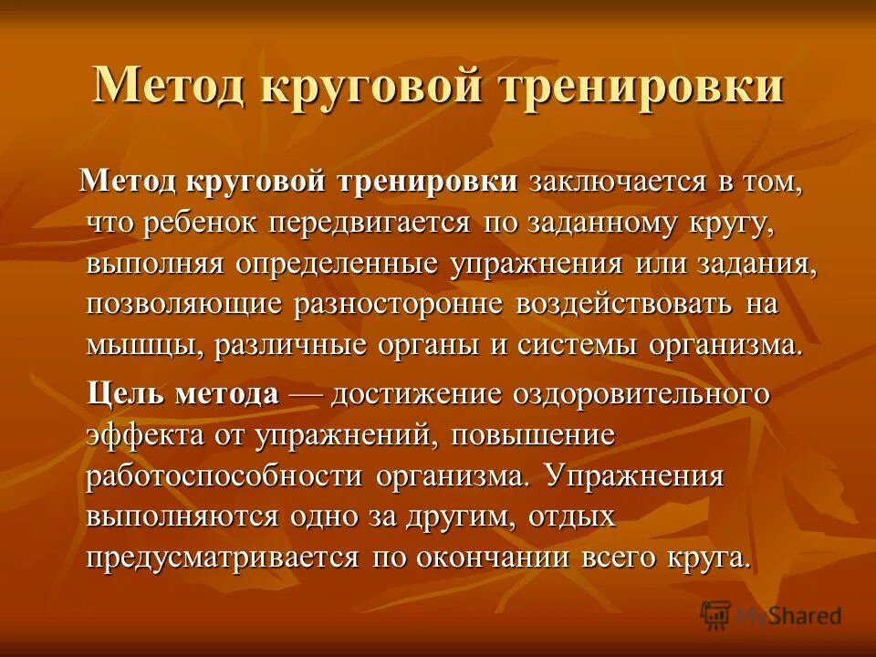 Метод упражнения цель. Круговой метод упражнения. методика тренировок. методы проведения круговой тренировки. круговой метод заключается в:.