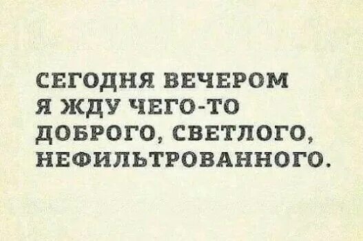 Хотеться чего то подобрее. Шутки про бар. хочется чего то светлого нефильтрованного. пивные фразы смешные. прикольные фразы для бара.