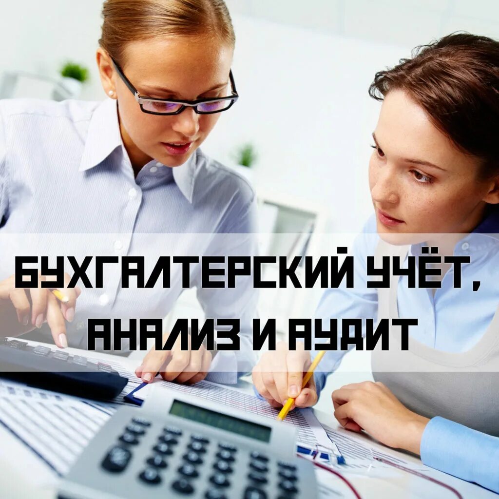 Оказание услуг бухгалтерского учета