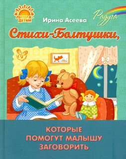 Стихи болтушки