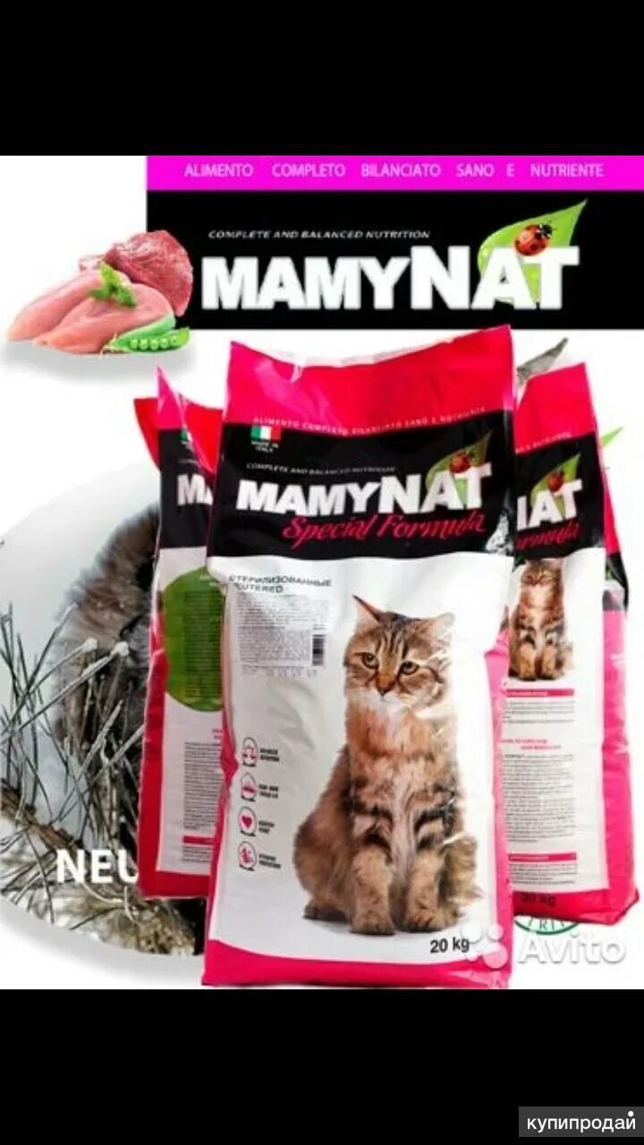 Купить корм в туле. MAMYNAT корм. Сухой корм для кошек для стерилизованных кошек итальянский. MAMYNAT Cat Kitten. Для котят. Вся линейка сухого корма MAMYNAT для собак производитель.