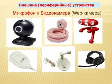 Похожие устройства