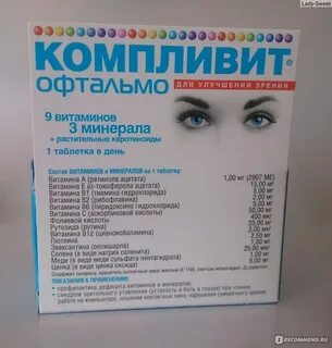 Компливит 45 инструкция