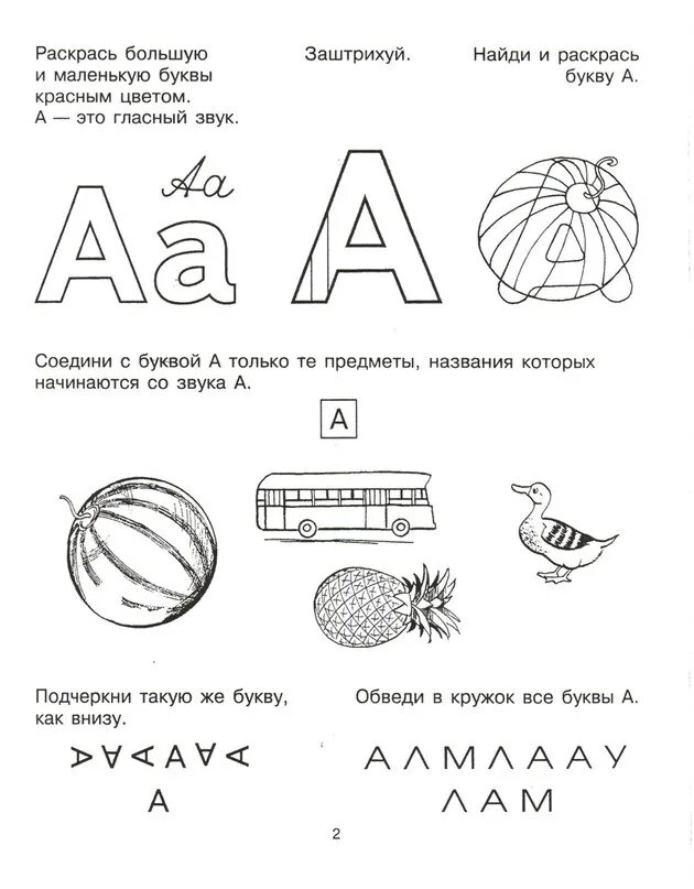 Буква с задания для дошкольников. Задания для детей с буквами. Задания на изучение букв для дошкольников. Задания для изучения букв.