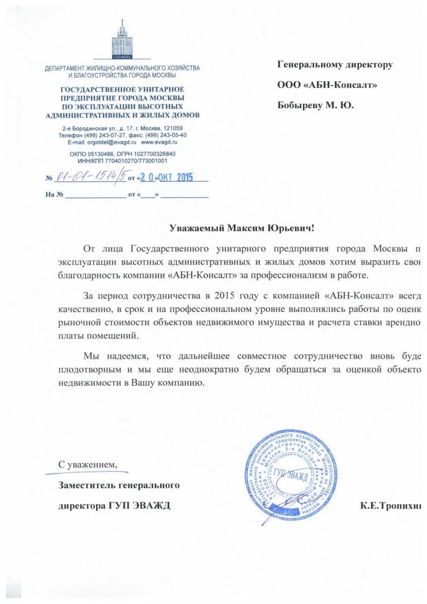 Эважд управляющая компания. Сергей валерьевич с днем рождения. Эважд. Жд в эв. Гуп медицинский центр управления делами мэра и правительства москвы.