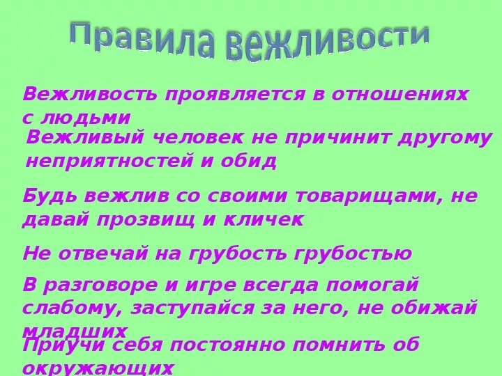 Пословицы и поговорки о вежливости. Пословицы овежливостт. Пословицы о доброте и вежливости. Поговорки о вежливости.