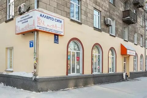 Аллергосити новосибирск