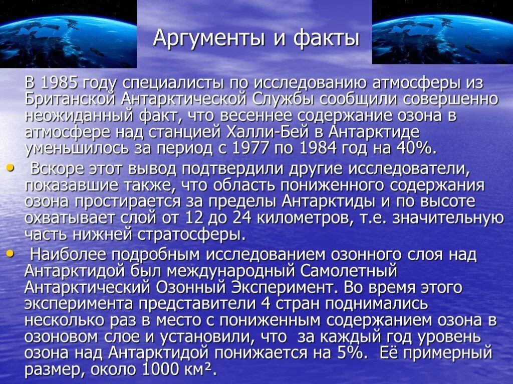 Увлекательная атмосфера. Интересные факты про планеты. Космос стратосфера атмосфера. Сообщение на тему атмосфера земли. Уютная комната с красивым видом.
