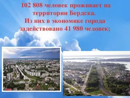 Проект город бердск