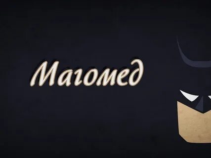 Магомед какое имя