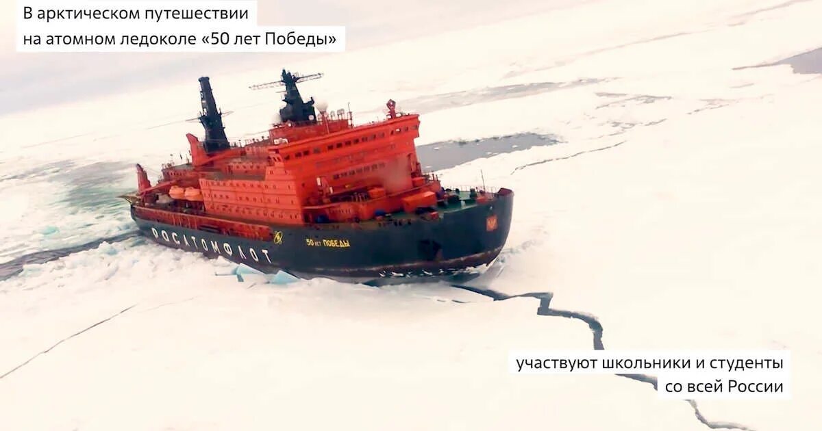 Как ледокол ломает лед принцип. Путешествие на атомном ледоколе на северный полюс. атомный ледокол экскурсия на северный полюс. ледокол 2025. проект ледокол знаний.