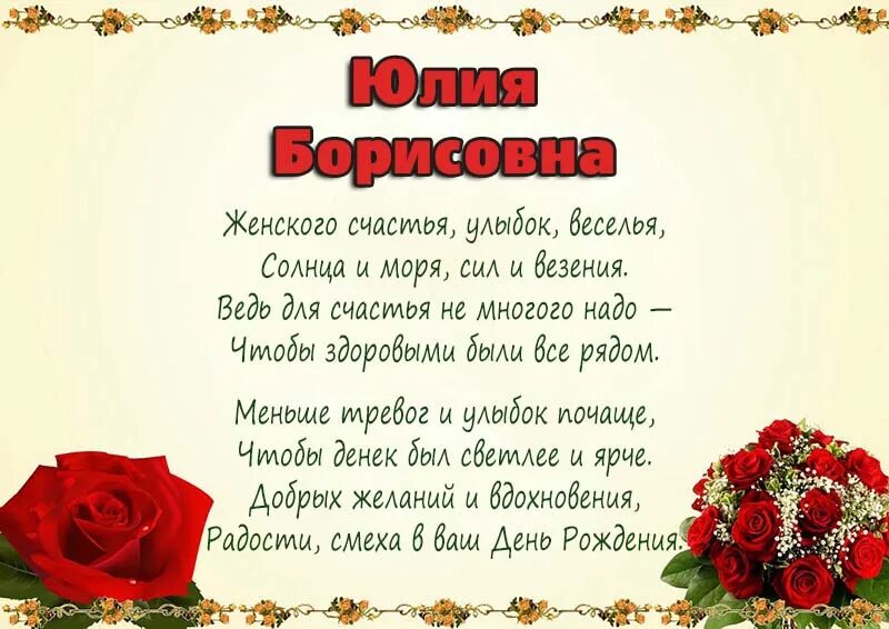 Стихи на день рождения юле. Стихи на день рождения юле. Стихи на день рождения юле. Поздравления с днём рождения юле. С днём рождения юля.