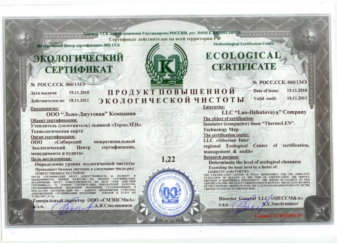 Экологический сертификат. Экологический сертификат соответствия. Сертификат экологической сертификации. Экологический сертификат соответствия на продукцию. Сертификат на производство продукции
