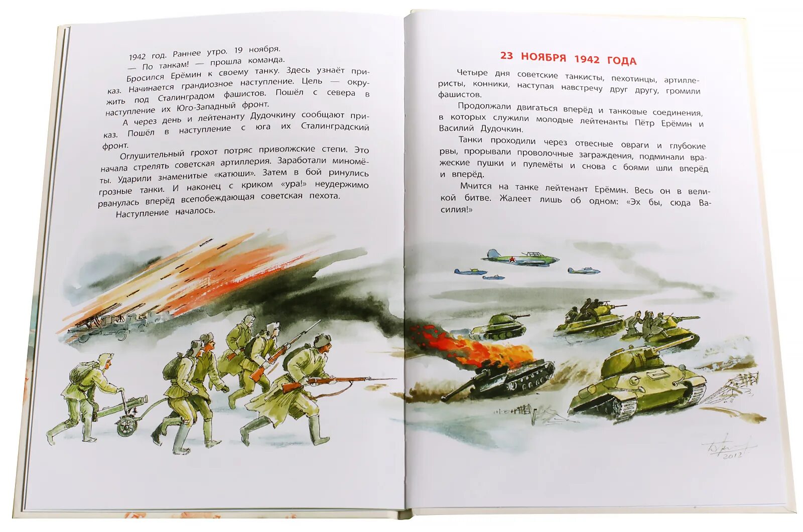 Алексеев, с. п. «ни шагу назад!» : Рассказы о Сталинградской битве. Рассказ ни шагу назад
