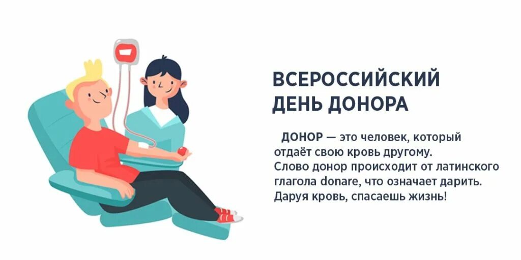 Донор это человек. Международный день донора. День донора в России. Брошюра донорство. День донора буклет.