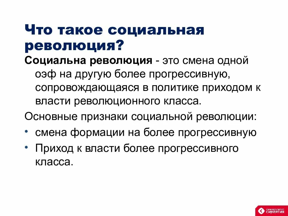 Социальная революция является. Социальная революция является