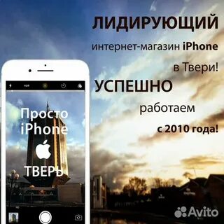 Айфон тверь