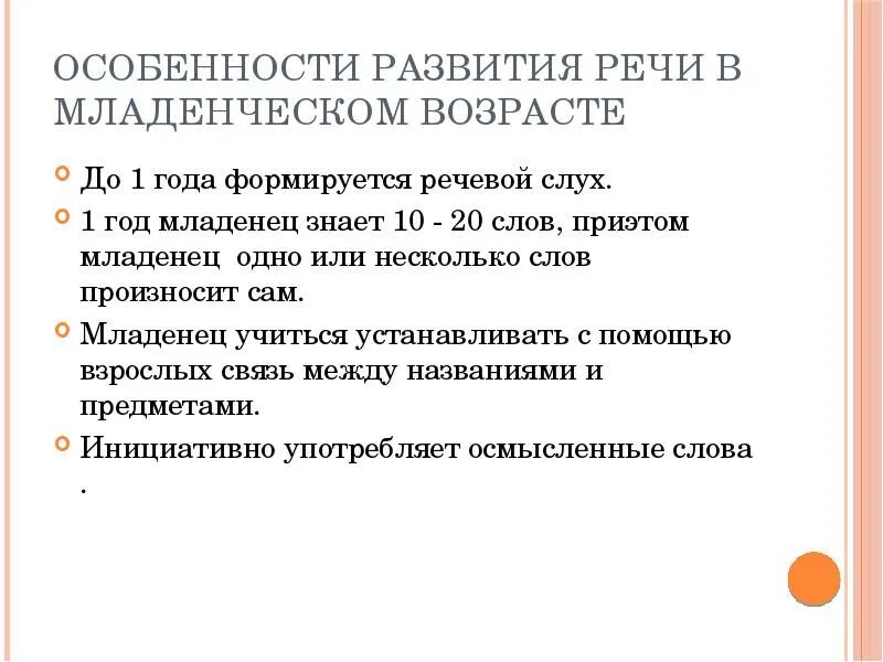 Психологические особенности младенчества. Психологическая характеристика младенческого возраста. Особенности развития детей младенческого возраста. Возрастные особенности младенческого возраста.