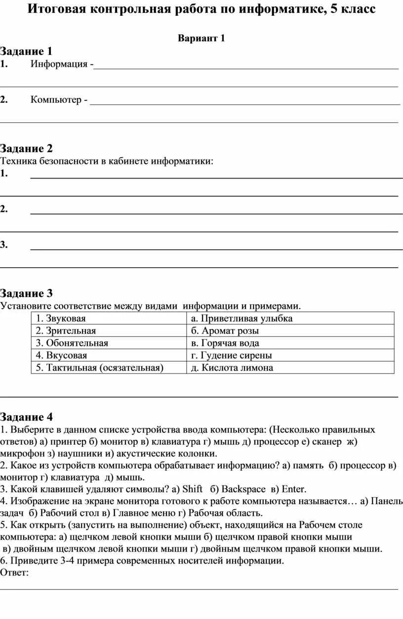 Итоговая контрольная работа по информатике 6. Контрольная работа по информатике 5 класс. Итоговая контрольная работа по информатике. Итоговая контрольная работа по информатике в к классе. Итоговая работа по информатике 5 класс.