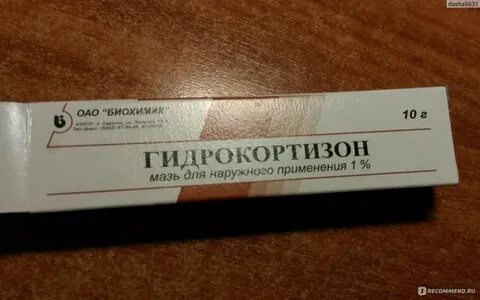 Гидрокортизон мазь отзывы