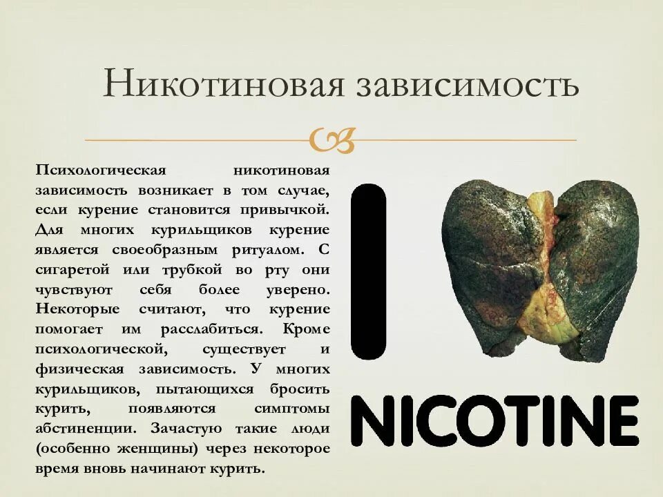 Зависимость табакокурения. Никотиновая зависимость. зависимость от никотина. курение никотиновая зависимость. табакокурение и никотиновая зависимость.