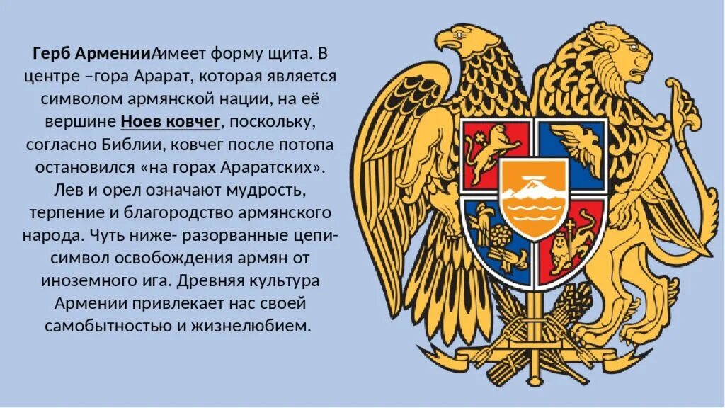 Орел ереван. Герб Республики Армения. Орел символ Армении. Современный герб Армении. Герб Армении Орел.