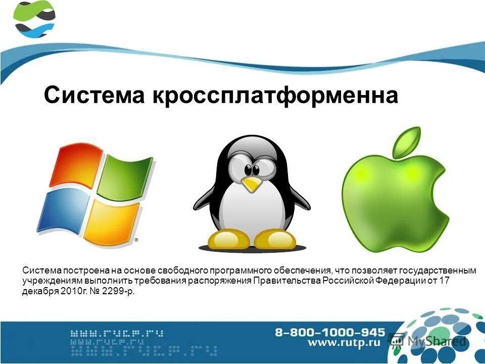 Свободнорасспространяемые программы. Свободные программы примеры. Свободное по примеры. Открытые программные обеспечения. Свободное программное обеспечение.