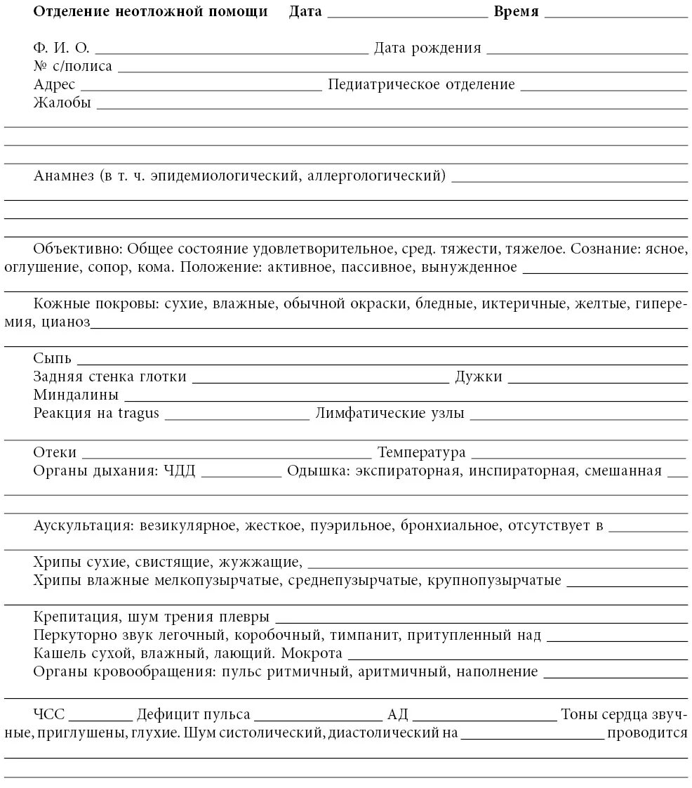 Патронаж участкового врача. Образец первичного осмотра врача приемного отделения. Осмотр врача педиатра бланк образец. Осмотр терапевта бланк поликлиника. Первичный осмотр ребенка педиатром пример.