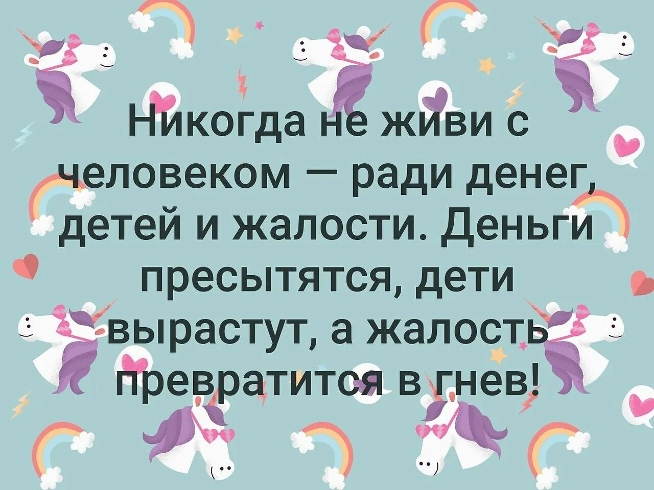 Жена живет ради детей. Никогда не живите ради детей. Не живи ради детей. Никогда не живи ради денег детей. Не живи с человеком ради денег детей.