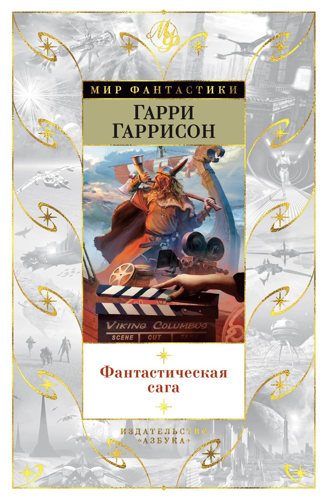 Гаррисон книги отзывы