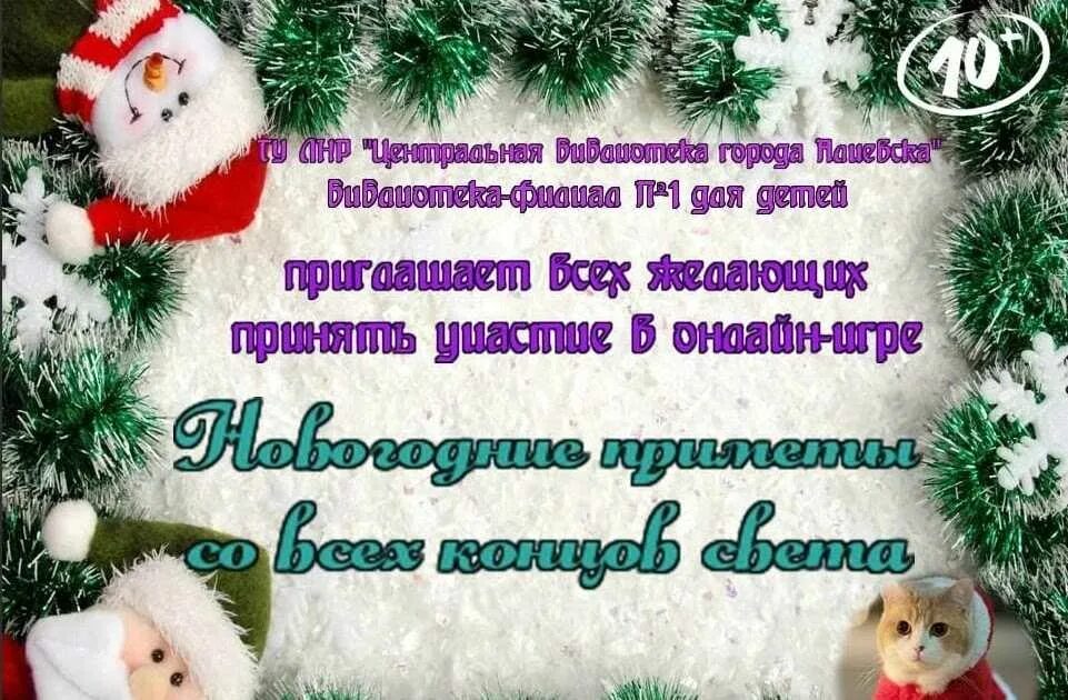 Примет на новый год 2019. Новогодние приметы со всех концов света. Новогодний Библиомикс. Суеверия на новый год. Приметы на новый год.