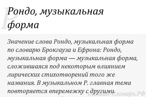 Рондо значение