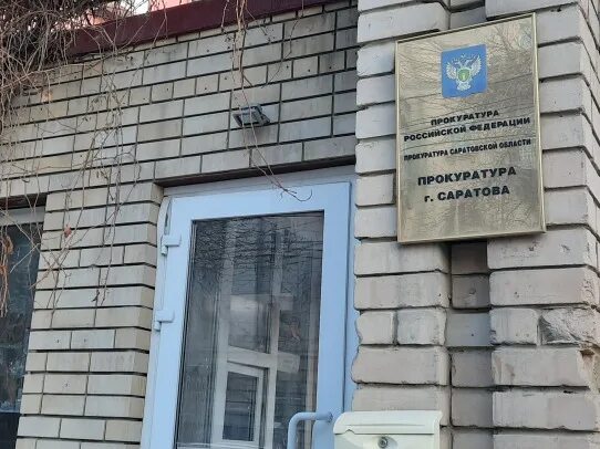 Телефон прокуратуры г саратова. Телефон прокуратуры г саратова. Здание прокуратуры. Телефон прокуратуры г саратова. Телефон прокуратуры г саратова.