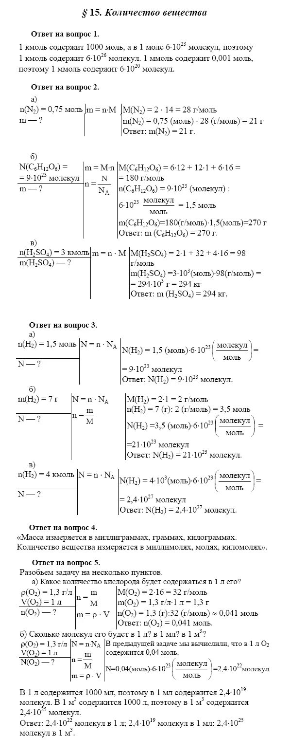 Сколько молекул содержит 1 кмоль