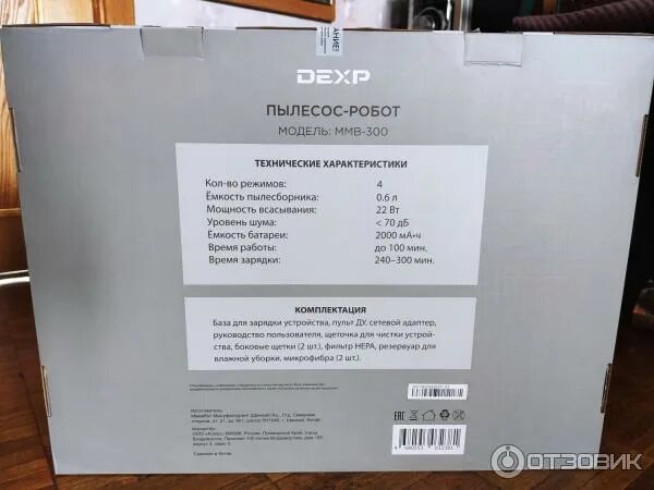 Робот пылесос dexp 300. Робот-пылесос dexp mmb-300 комплектующие. фильтр для робота пылесоса dexp mmb-300 размеры. пылесос dexp mmb 300 красный огонёк и два сигнала.
