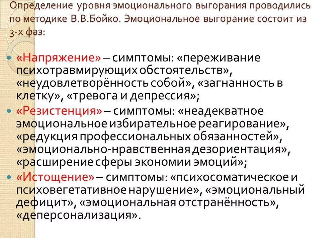 Выявления эмоционального выгорания. Стадии синдрома выгорания. фазы профессионального выгорания. стадии синдрома эмоционального выгорания. эмоциональное выгорание фазы стадии.