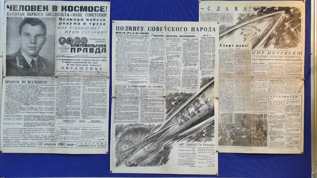 Какое событие произошло 12 апреля. Гагарин Комсомольская правда 1961. Газета полет Гагарина 1961. Газета 12 апреля 1961. Правда 12 апреля 1961 года.