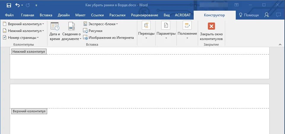 Data word. Колонтитулы в ворде. нижний колонтитул. вставка колонтитула в word. верхний и нижний колонтитул в ворде.