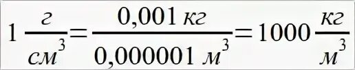 Как перевести г см3 в кг м3