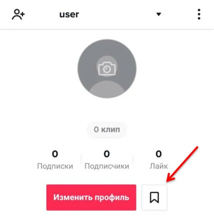 Как в тик токе добавить избранное. Тик ток избранное. папки в избранном в тик токе. из.ранное в тик ток где. где в тик токе найти избранное.