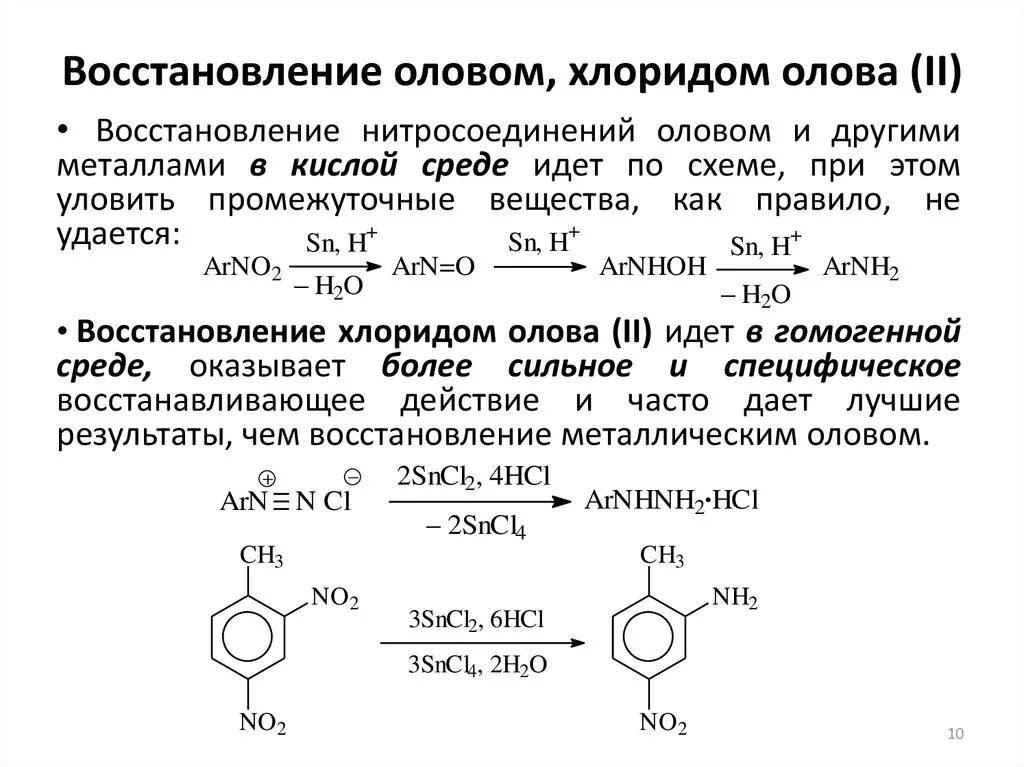 Бромной водой окисляются. Реакции окисления и восстановления олова. Реакция восстановления нитробензола с оловом. Восстановление нитробензола оловом. Химические свойства хлорида олова 2.