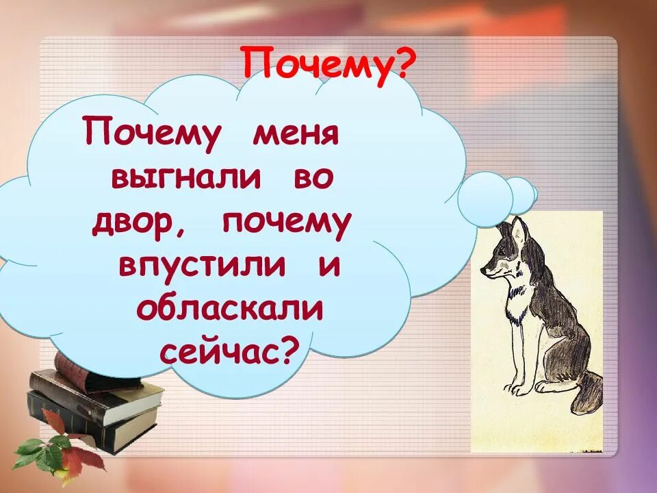 План рассказа почему осеева 2 класс литературное. Осеева почему. Осеева почему презентация. Рассказ Осеевой почему. Осеева почему конспект урока 2 класс школа России.