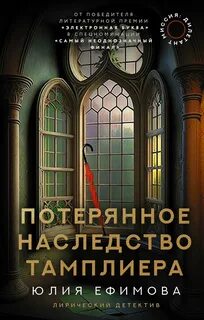 Утерянное наследство