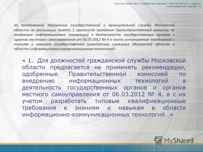 Умения и навыки государственного служащего. Требования к муниципальной службе. Требования к профессиональным умениям государственного служащего. Требования предъявляемые к государственным служащим. Квалификационные требования к руководителю.